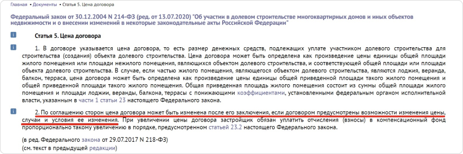 Помогаем расторгнуть договор ДДУ ФЗ с застройщиком и получить деньги